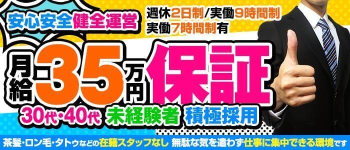 昼顔妻 五反田店(高収入バイト)（五反田発・23区/人妻系デリヘル）