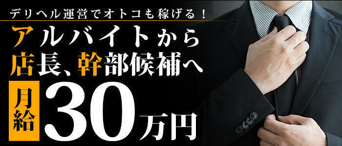 おクンニ学園 横浜関内校(高収入バイト)（関内発・近郊/デリヘル）