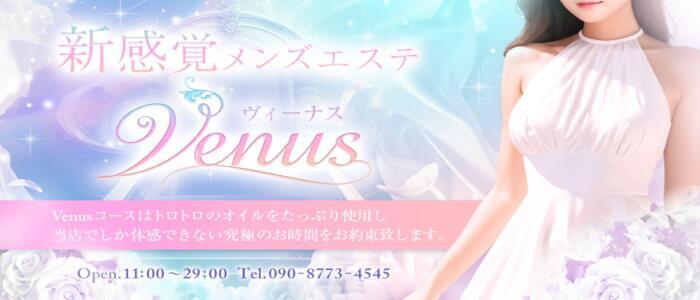 特徴 - Venus（新大阪）(高収入バイト)（新大阪/【非風俗】メンズエステ）