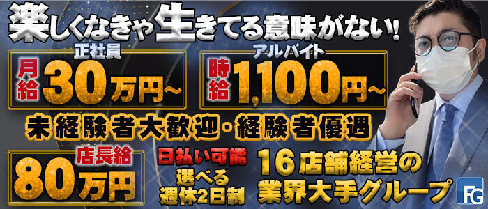 ほんつま立川店（FG系列）(高収入バイト)（立川発・近郊/人妻デリヘル）