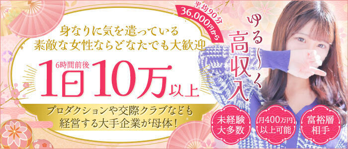 東京高級デリヘル 澪（れい）(高収入バイト)（新宿発・23区/高級デリヘル）