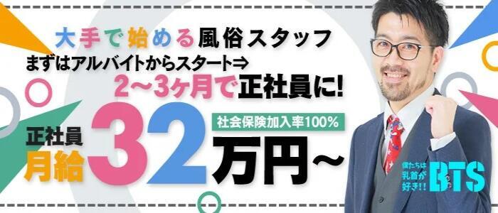 僕たちは乳首が好き！！大阪店(高収入バイト)(大阪発・近郊/待ち合わせ＆デリバリーオナクラ)