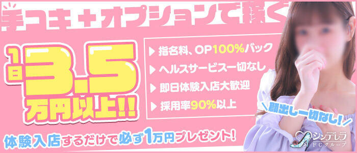 横浜ハートショコラ(高収入バイト)（横浜発・近郊/オナクラ）