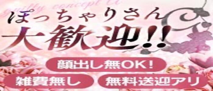 Guilty concept A(高収入バイト)（十三発・近郊/デリヘル）