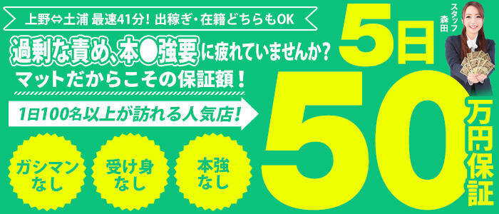 土浦ハッピーマットパラダイス(高収入バイト)（土浦市桜町/密着スケベイス☓本格マット店）