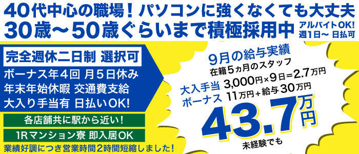 あげまん 西中島店(高収入バイト)（西中島/人妻ホテヘル）