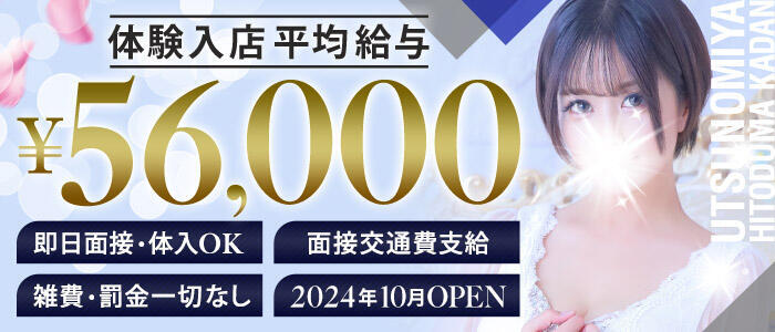 モアグループ宇都宮人妻花壇(高収入バイト)(宇都宮発・近郊/人妻デリヘル)