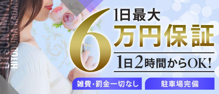 特徴 - モアグループ宇都宮人妻花壇(高収入バイト)（宇都宮発・近郊/人妻デリヘル）