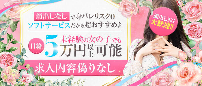 Alice池袋(高収入バイト)（池袋発・周辺/素人専門風俗エステ）