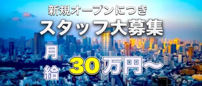 ド変態痴女クラブ(高収入バイト)（小田原発・近郊/デリヘル）