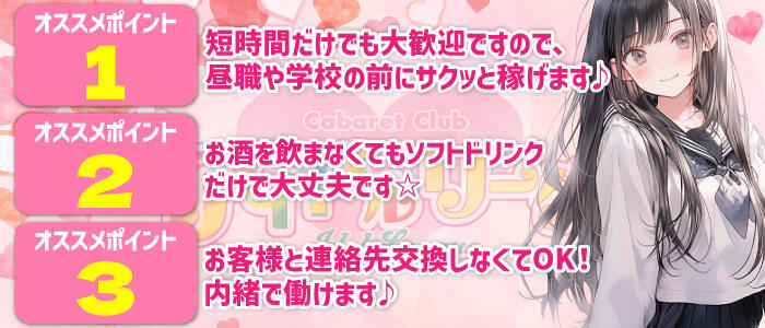 特徴 - アイドルリーグ(高収入バイト)（池袋/セクキャバ）