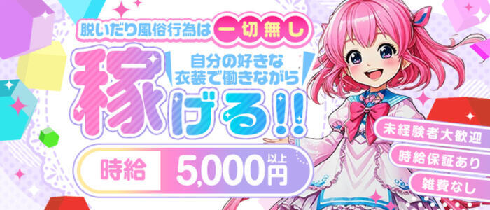 特徴 - アニコスリフレ 萌えキュン 横浜・関内(高収入バイト)（関内/【非風俗】メンズエステ）