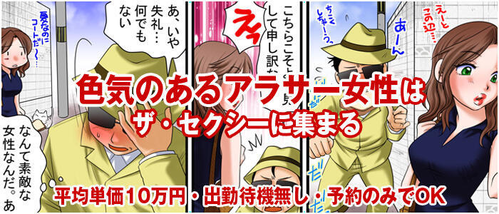 ザ・セクシー(高収入バイト)（渋谷発・近郊/高級デリヘル）