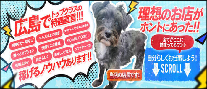 とろける時間～脳バク♡エステ～(高収入バイト)(広島発・近郊/出張エステ)