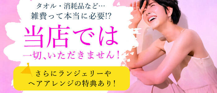 人妻出逢い会 百合の園 山の手本店(高収入バイト)（恵比寿駅発・山手線主要駅/人妻系デリヘル）