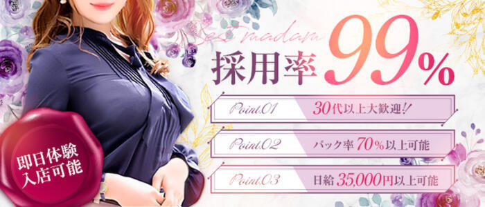 ベストマダム(高収入バイト)(千葉栄町発・近郊/人妻・熟女デリヘル)