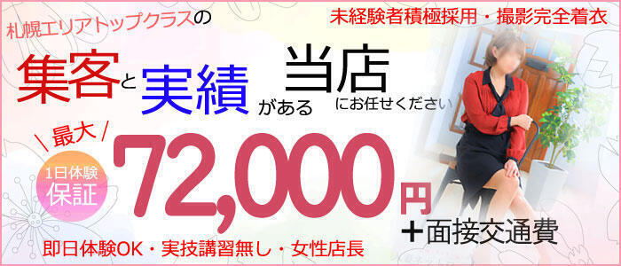 出会い系人妻ネットワーク 札幌すすきの編(高収入バイト)(札幌発・近郊/デリヘル)