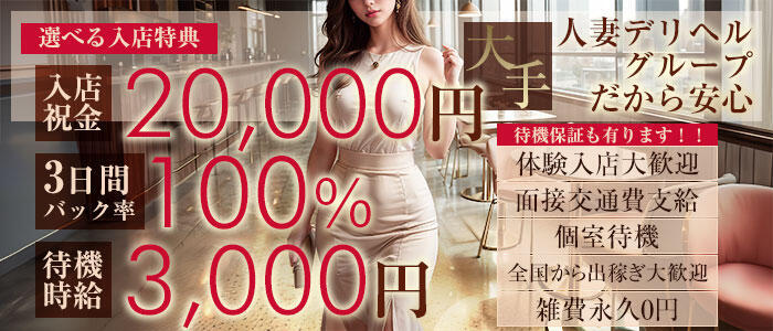 脱がされたい人妻 厚木店(高収入バイト)（厚木発・近郊/人妻系デリヘル）