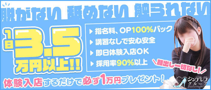 池袋ハートショコラ(シンデレラグループ)(高収入バイト)(池袋/ホテル派遣型オナクラ)