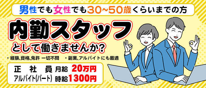 ミセスの手ほどき(高収入バイト)（池袋発・周辺/オナクラ）