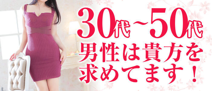 アラフォーna奥様 アラフィフna奥様（埼玉ハレ系）(高収入バイト)（西川口/ファッションヘルス）