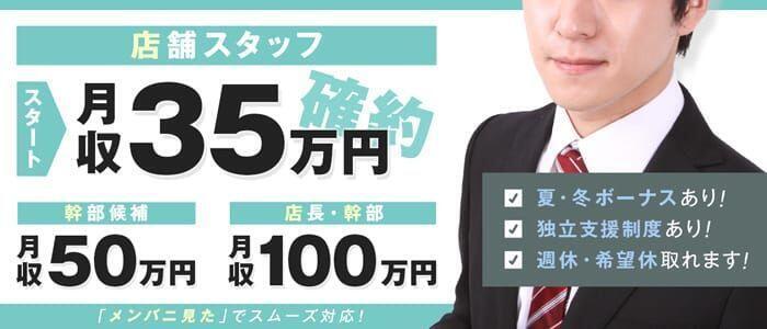 e女商事 池袋店(高収入バイト)(池袋周辺/ホテヘル&デリヘル)