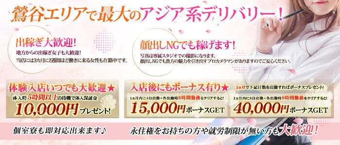 ジューシー(高収入バイト)(鶯谷発～都内23区および近郊/韓国デリヘル)