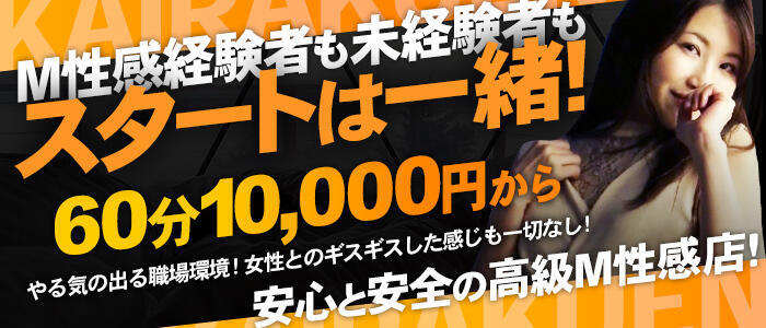 快楽園 大阪梅田(高収入バイト)(梅田発・近郊/ホテル待ち合わせ&派遣型ヘルス)