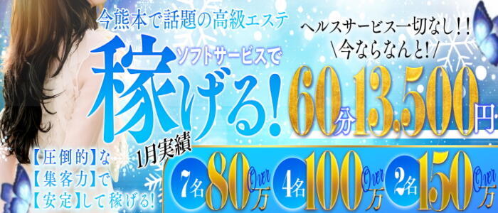 特徴 - 天空のマット　熊本店(高収入バイト)（中央街/店舗型エステ）