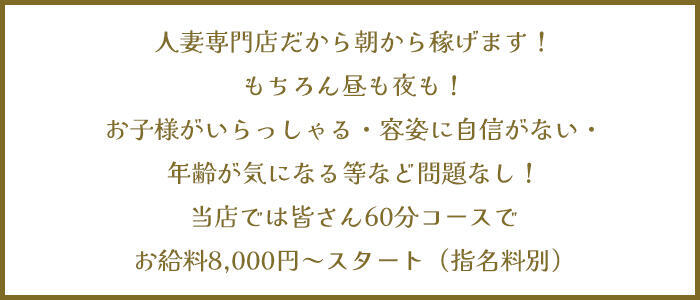 恋づま(高収入バイト)(静岡発・近郊/人妻デリヘル)