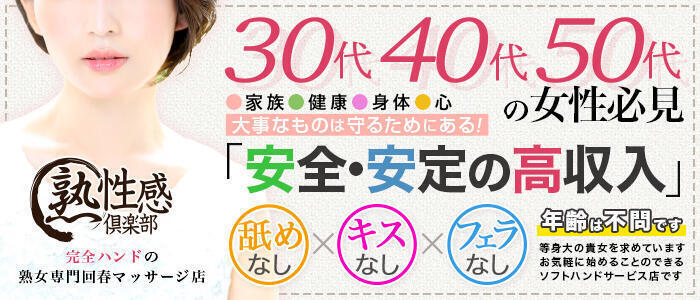 特徴 - まる熟性感倶楽部 埼玉(高収入バイト)（大宮発・近郊/出張エステ）
