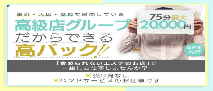 倶楽部月兎・回春【目隠ししてエステ】 名古屋(高収入バイト)(名古屋発・近郊/出張エステ)