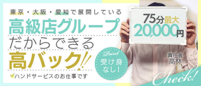 特徴 - 倶楽部月兎・回春【目隠ししてエステ】 名古屋(高収入バイト)(名古屋発・近郊/出張エステ)
