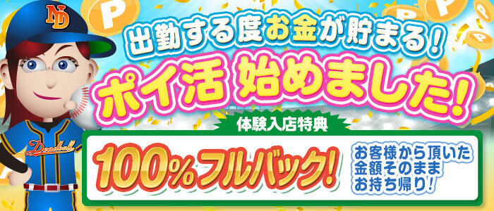 西川口デッドボール(高収入バイト)（西川口発・近郊/デリヘル）