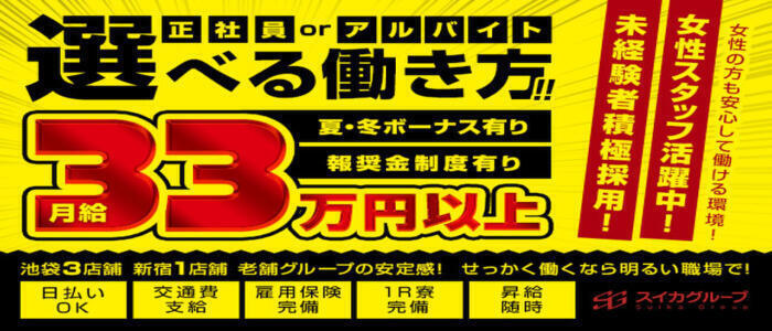 トマトなび(高収入バイト)(池袋/ファッションヘルス)