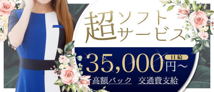 Mrs.Dreamer(高収入バイト)（渋谷発・近郊/出張回春エステ＆M性感）