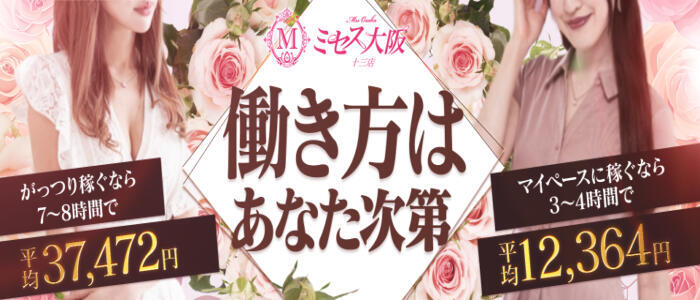 特徴 - ミセス大阪十三店(高収入バイト)（十三/人妻ホテヘル）