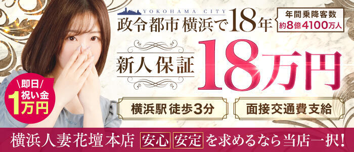 特徴 - 横浜人妻花壇本店(高収入バイト)（横浜発・近郊/人妻デリヘル）