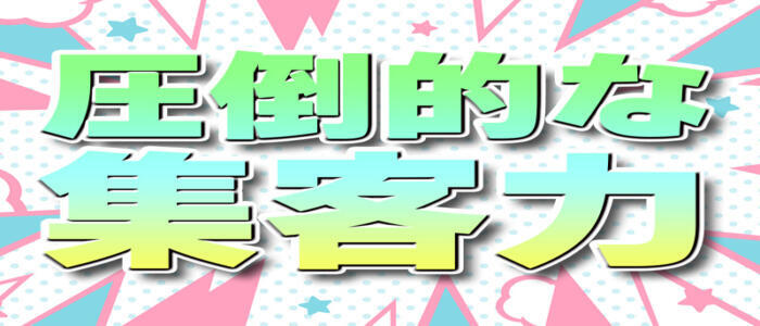 特徴 - 素人しか勝たん！柏店（超恋人型空間デリヘル）(高収入バイト)（柏発・近郊/デリヘル）