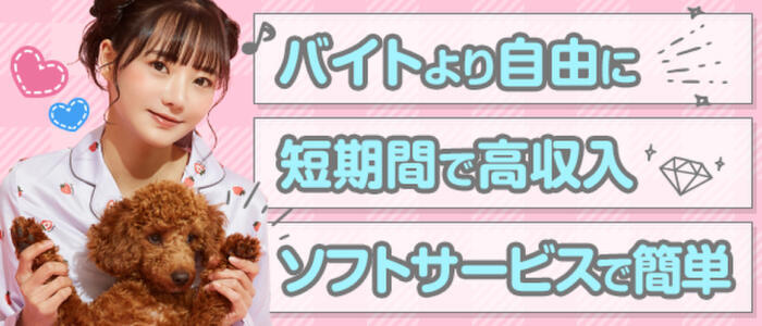 キミの乳首が好き！！五反田店(高収入バイト)（五反田発・近郊/待ち合わせ＆デリバリーオナクラ）