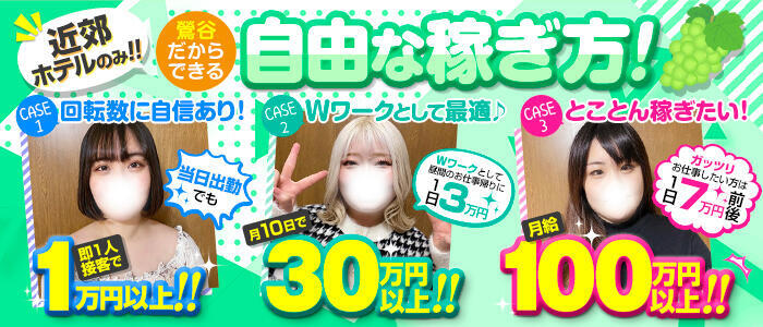 特徴 - エンジェルマスカット(高収入バイト)（鶯谷発・近郊/巨乳ぽっちゃりデリヘル）