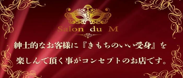 特徴 - Salon du Mーえっちなお姉さんのM性感デリバリーー大阪店(高収入バイト)(谷九発・近郊/出張M性感)
