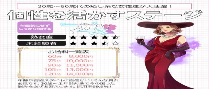 マダムFG柏本店(高収入バイト)(柏発・近郊/人妻デリヘル)