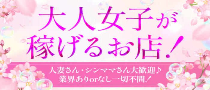 特徴 - 熊本　櫻華(高収入バイト)（熊本発・近郊/デリヘル）