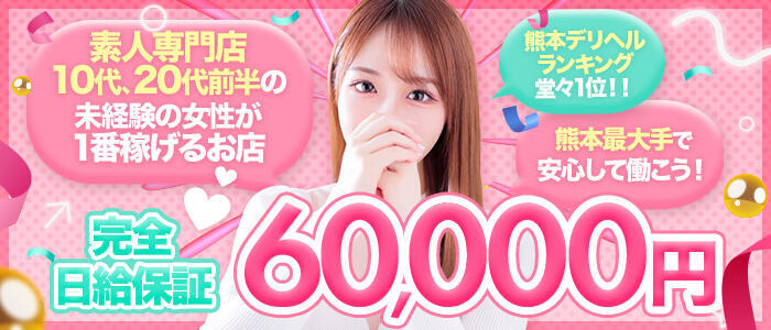 特徴 - Ribbon 1st(高収入バイト)（熊本発・近郊/デリヘル）