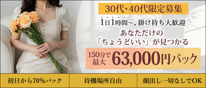 ELEGANCE(高収入バイト)（麻布発・近郊/高級デリヘル）