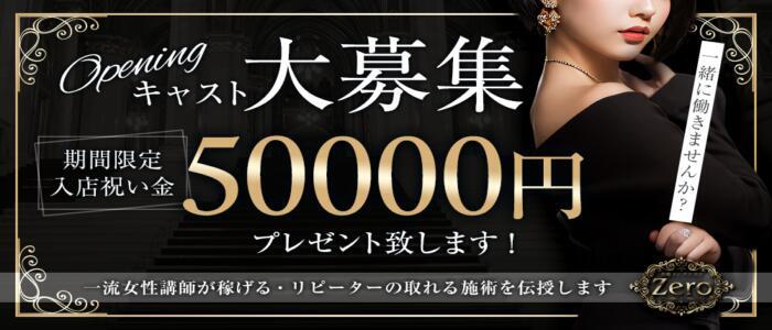 メンズエステZero(高収入バイト)(高崎問屋町/【非風俗】メンズエステ)