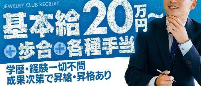 Jewelry club（ジュエリークラブ）(高収入バイト)(熊本発・全域/デリヘル)
