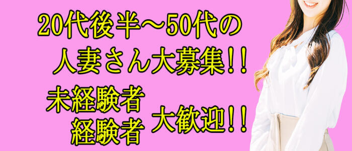 人妻花かんざし(高収入バイト)（鶯谷発・近郊/人妻デリヘル）