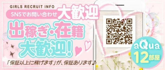aQua～アクア～（金津園）(高収入バイト)（金津園/ソープランド）
